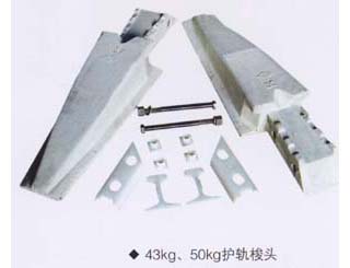 43KG、50KG護軌梭頭